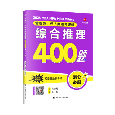 2026管理类联考老吕逻辑要点7讲