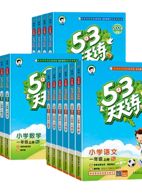 小学53天天练一二三四五六年级