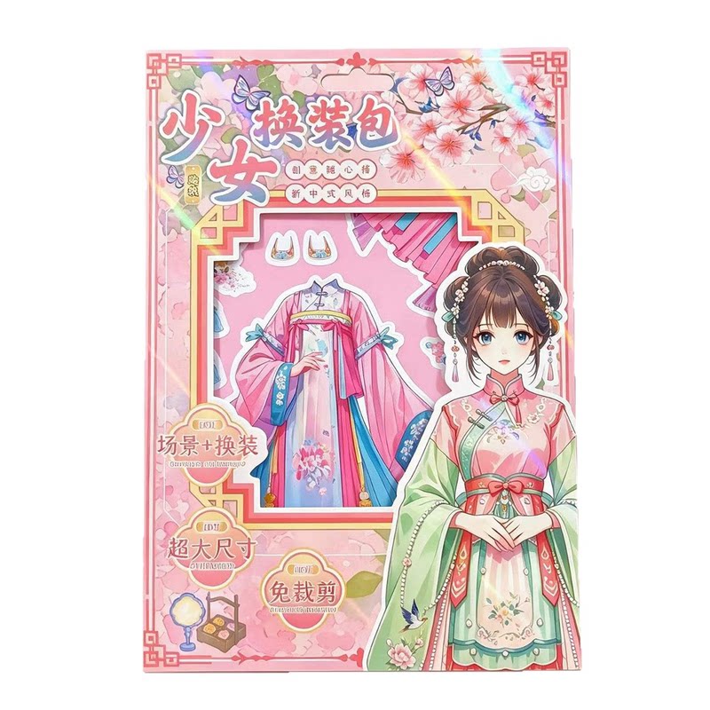A4大尺寸少女换装贴纸包女孩穿搭服饰装扮贴画儿童卡通手工免裁剪