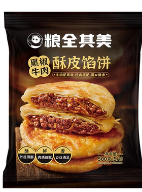 【粮全其美】黑椒牛肉酥皮馅饼加热即食儿童早餐牛肉煎饼