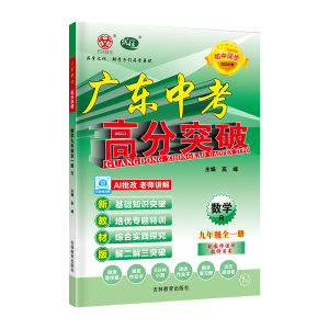 26秋广东中考高分突破9年数学