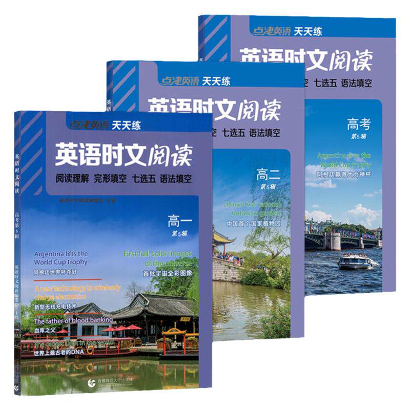 点津英语天天-高中时文阅读