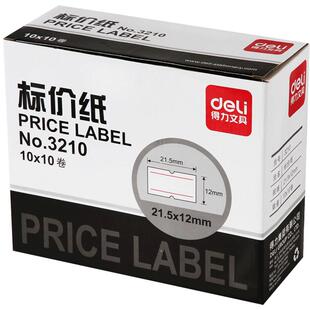 得力单排标价纸单排可选标签纸手持标价机匹配7500耗材条码打价纸600张/卷白色