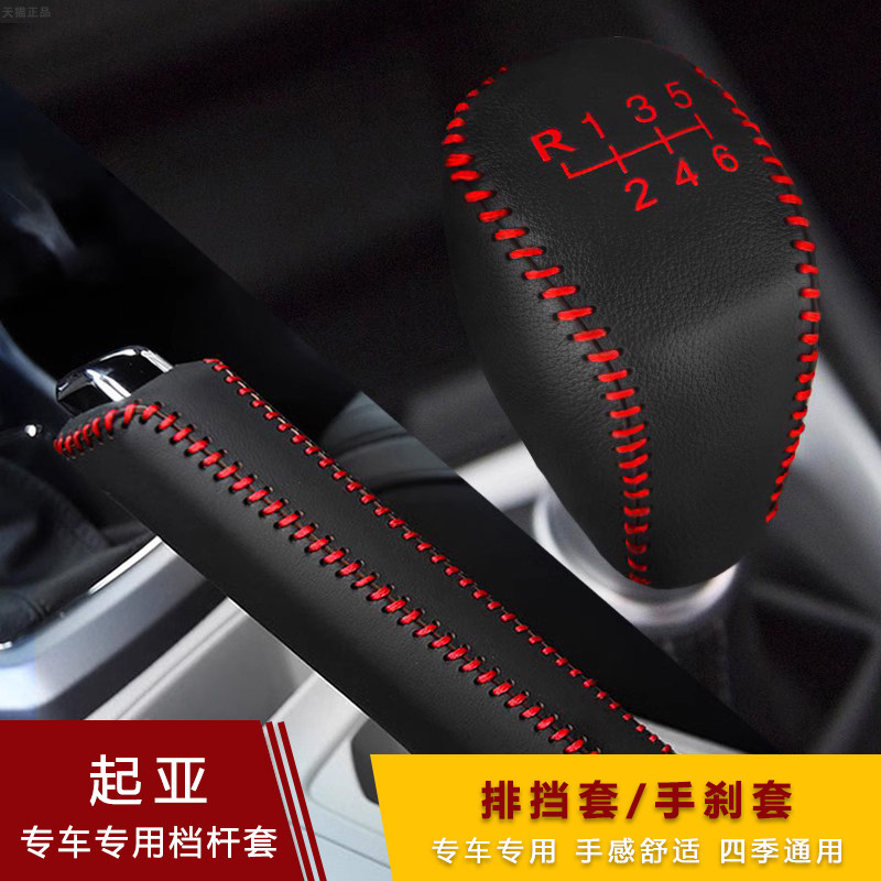 起亚老款K3 智跑 K2福瑞迪档把套手动档位套手刹档杆套超纤皮挡套