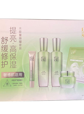 百雀羚能量焕颜礼盒套装补水保湿