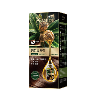 Hansi韩愢染发膏山核桃护染膏染发剂无氨植萃盖白发无刺激正品