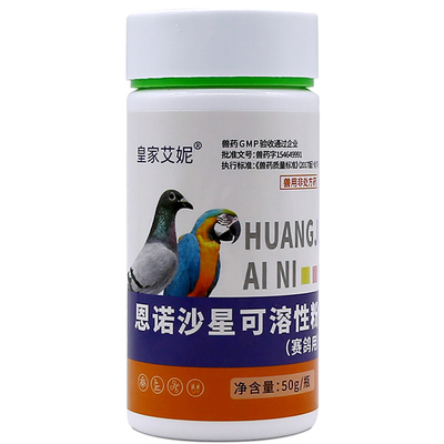 恩诺沙星鸽药鹦鹉拉稀专用呼吸道