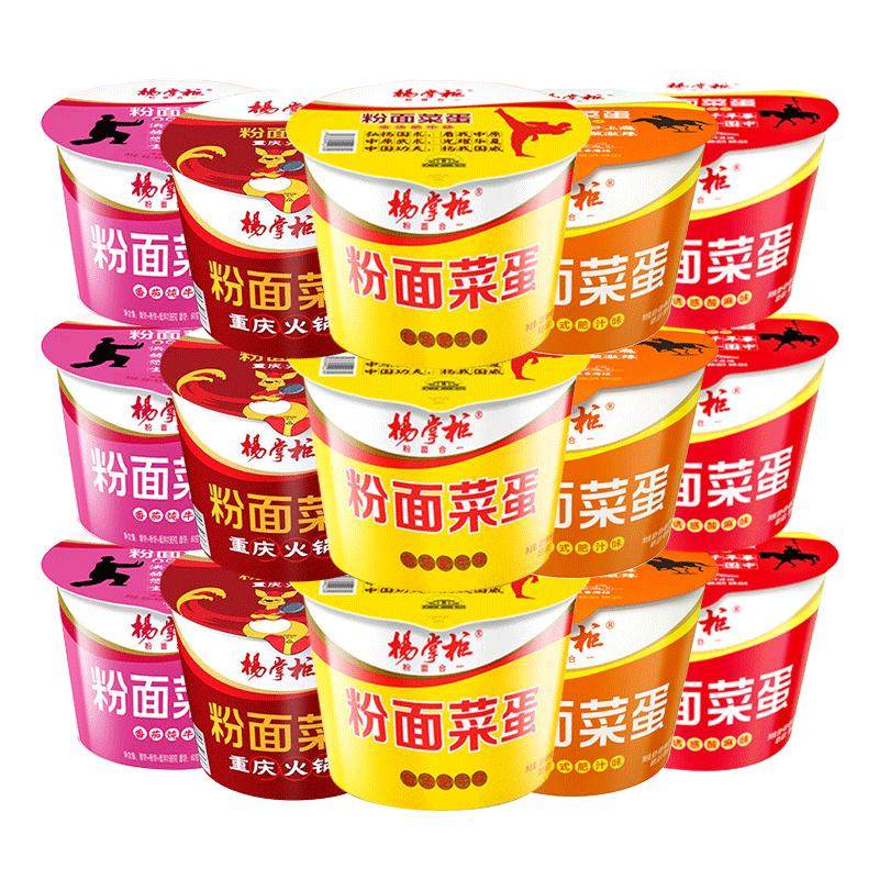 杨掌柜粉面菜蛋桶装金汤肥牛方便面酸辣粉丝泡面整箱速食食品批发