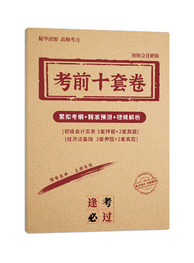 2027年初级会计职称师考前冲刺押题密卷试核心高频考点速记口诀大招敲重点汇编学霸三色笔记资料教材手册练习题集历真题册必刷题库