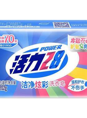 活力28洗衣皂炫彩洁净去污渍家用老肥皂洗内衣皂透明肥皂实惠装