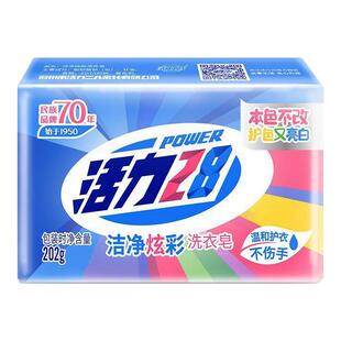 活力28洗衣皂炫彩洁净去污渍家用老肥皂洗内衣皂透明肥皂实惠装
