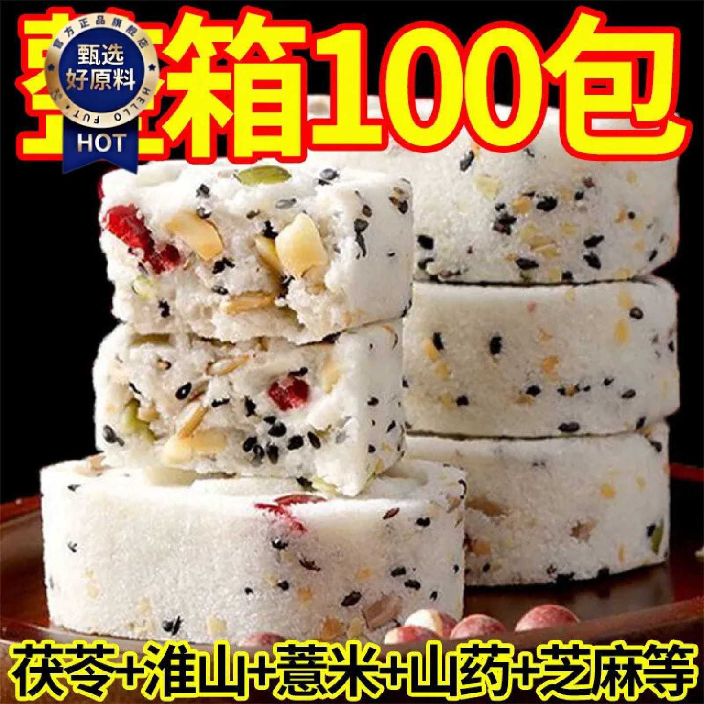 【整箱100包】无蔗糖坚果茯苓八珍糕无糖黑米芝麻腰果仁传统糕点