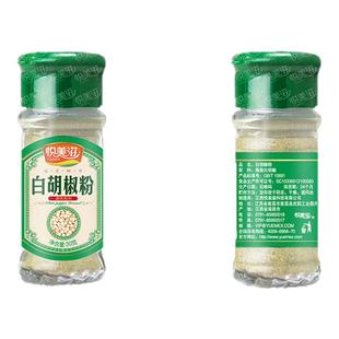 悦美滋白胡椒粉30g家用提鲜黑胡椒西餐牛排撒料玻璃瓶烤肉翅调料