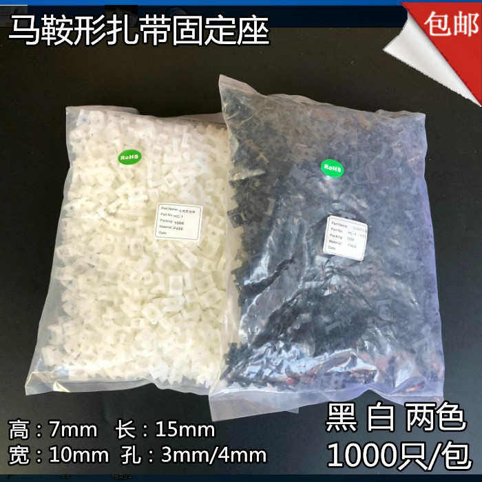 HC-1扎带固定座马鞍形固定座STM-1螺丝固定座 束线带固定座1000只