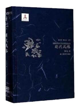 正版包邮明代风俗全彩插图本中国风俗通史丛书陈宝良著陈高华丛书徐吉军