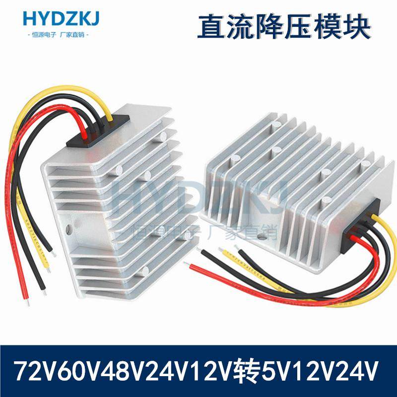 大功率直流降压模块12V24V48V60V72V转5V12V24V10A20A转换器电源