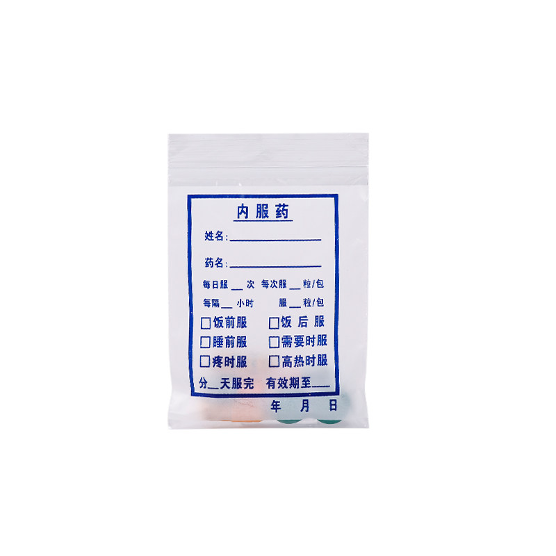 医院一次性小药袋大号西药袋塑料自封药袋内服药封口袋定制1000个
