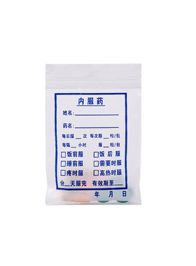 医院一次性小药袋大号西药袋塑料自封药袋内服药封口袋定制1000个
