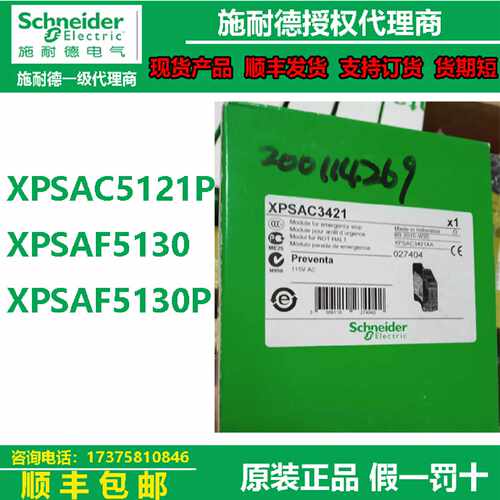 议价原装正品施耐德PLC安全模块XPSAC5121P/XPSAF5130/XPSAF5130P