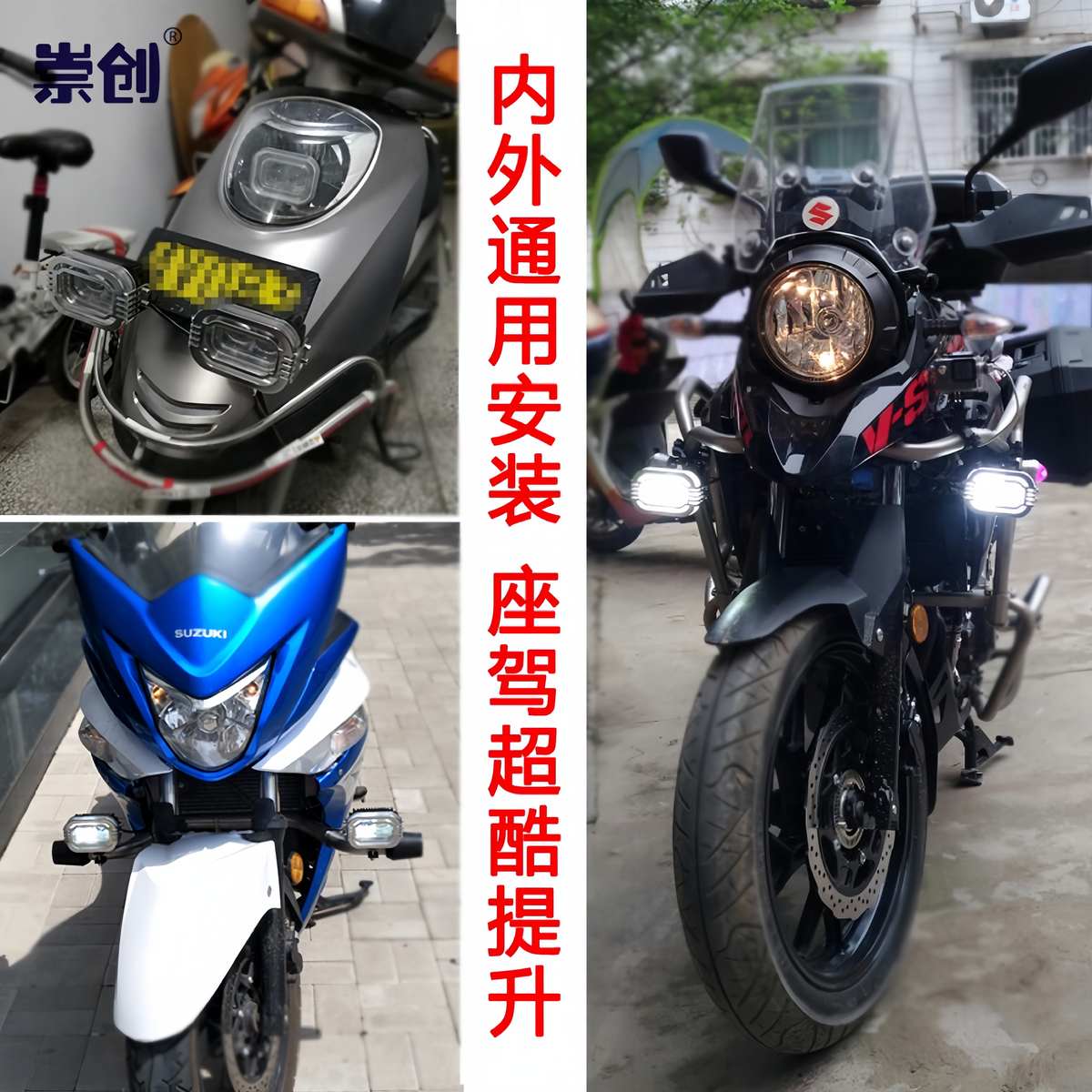 崇创摩托车灯电动车远近光大灯工程车货车汽车改装led灯超亮防水