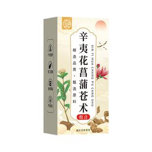 辛夷花菖蒲苍术石菖蒲中薬材搭苍耳子散鹅不食草野生鼻通茶泡水喝