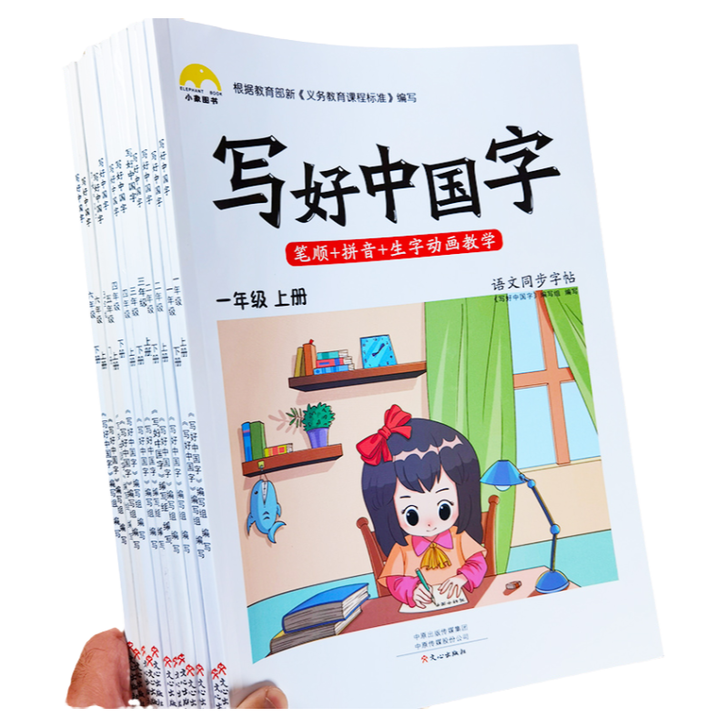 抖音同款小学写好中国字同步字帖