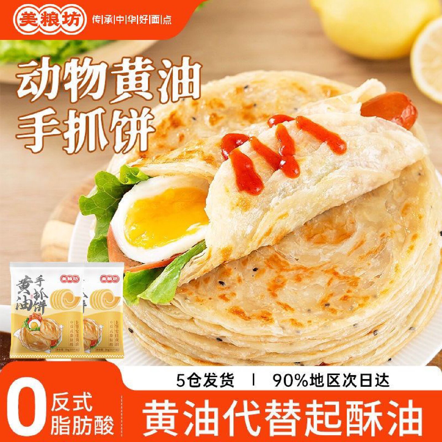 美粮坊黄油上海正宗葱油饼面饼儿童早餐家庭速食半成品家庭装商用