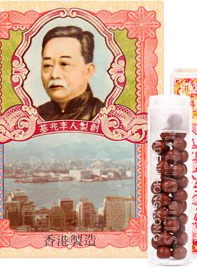 【自营】港版保济丸正品消食丸官方10樽/盒整肠丸健胃丸肚痛呕吐