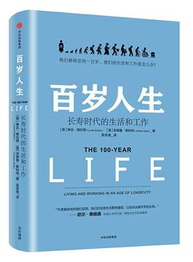 当当网百岁人生中信出版
