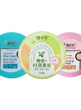 樱花梦橄榄VE尿素霜蛇油膏男女士