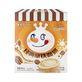 蜜雪冰城茉莉奶绿生椰抹茶拿铁多口味组合咖啡秋冬热饮冲泡饮品