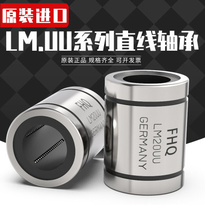 FHQ德国进口精密直线运动轴承光轴 LM50UU LMUM50 C01-d50 SM50G