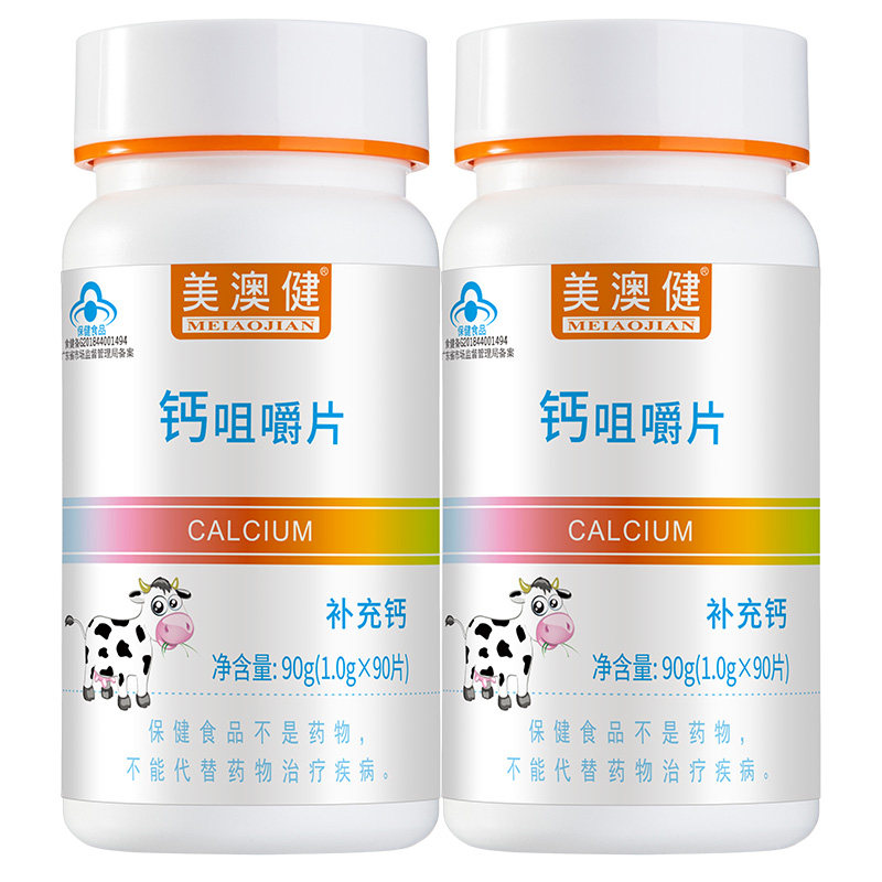 买1送1赠品】美澳健钙咀嚼片90片牛乳钙味儿童钙片青少年补钙片