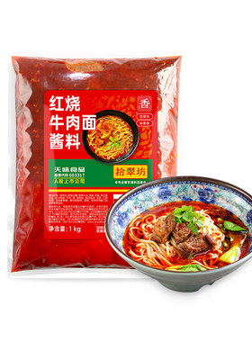 【商用调料】红烧牛肉面酱料1kg