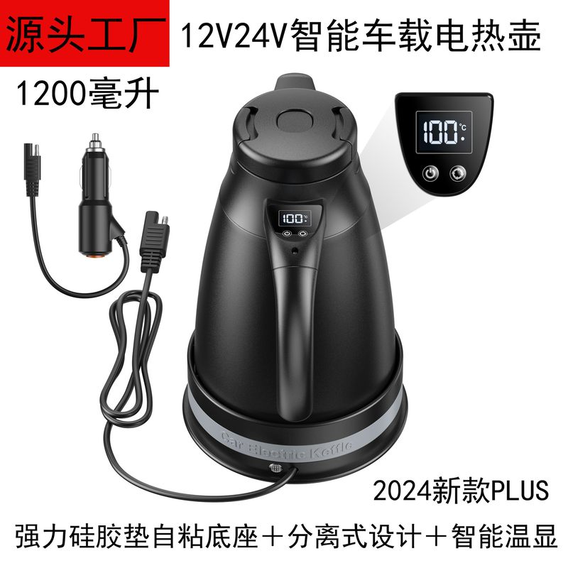 跨境车载烧水壶车用12v24v小车通用货车保温大容量电水壶一件