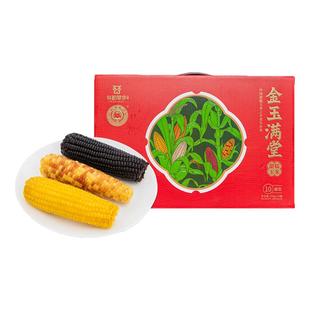 康宇田源新鲜有机甜糯玉米真空包装鲜食低脂无糖三色玉米年货礼盒