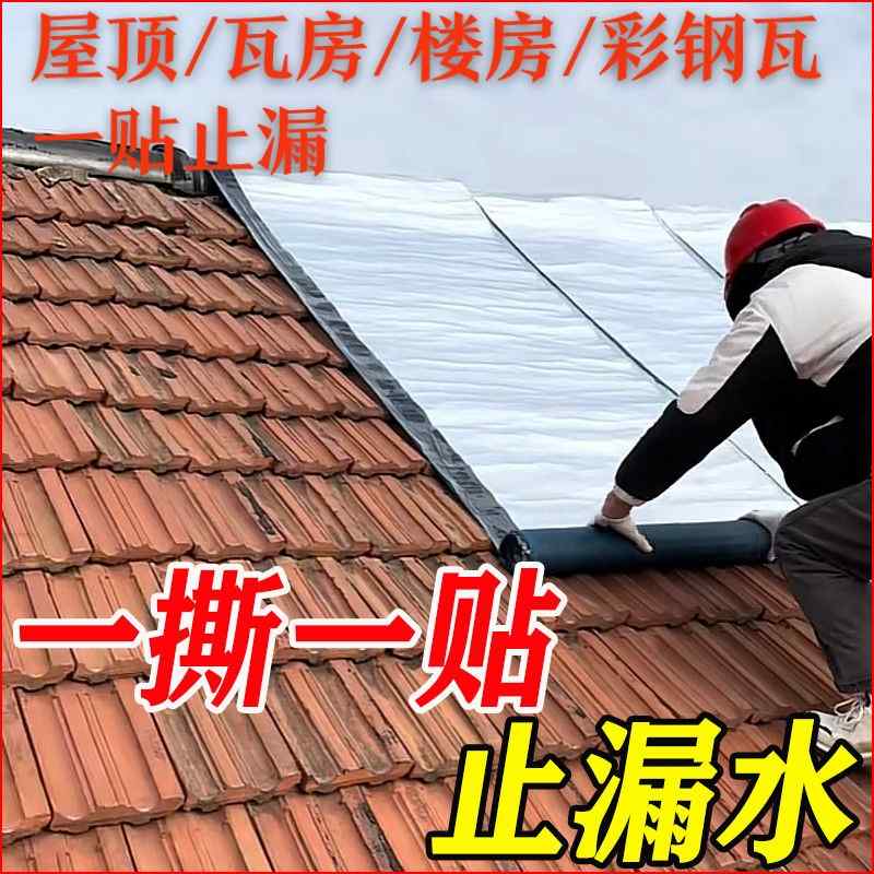 平房彩钢瓦防水补漏材料房屋裂缝沥青卷材自粘屋顶隔热防水贴油毡