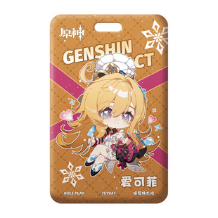 原神周边pvc卡套瓦雷莎伊法爱可菲公交卡学生卡证件饭卡同人谷子