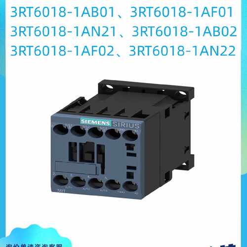 议价3RT6018-1AB/AF/AN/01/21/22西门子 3RT5/6 交流接触器(交流