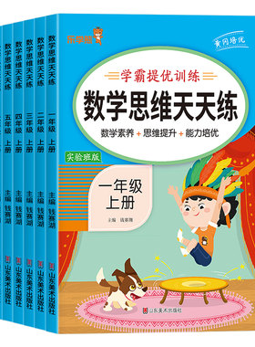 乐学熊数学思维天天练