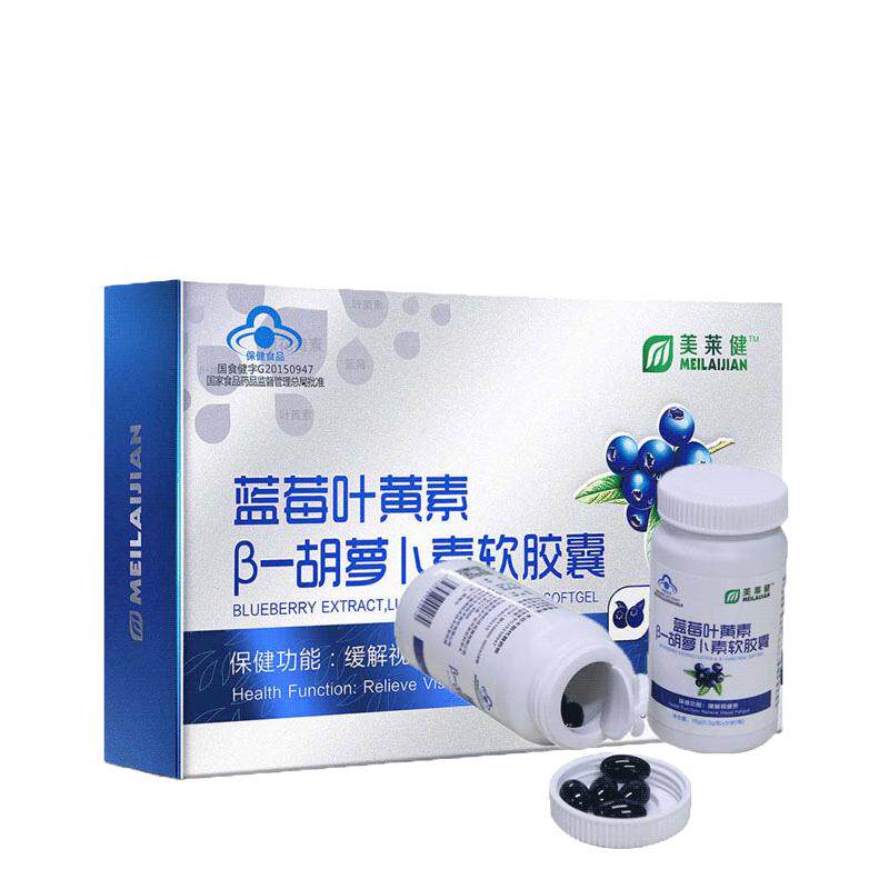 蓝莓叶黄素学生近视老人老花眼