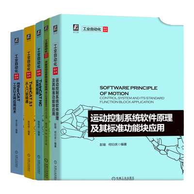 机械工业出版社工业自动化