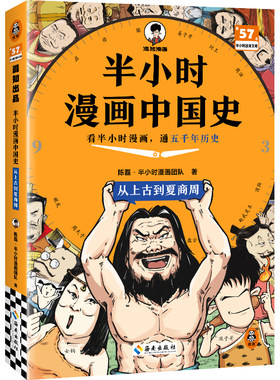 【混知】半小时漫画中国史1-5册