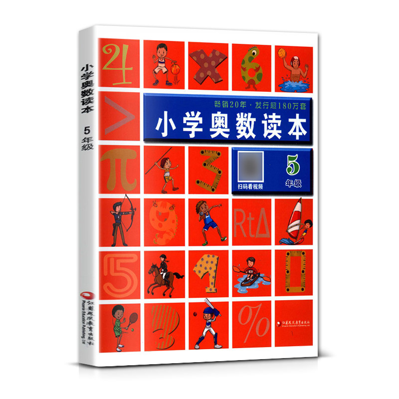 江苏教育出版社小学奥数读本