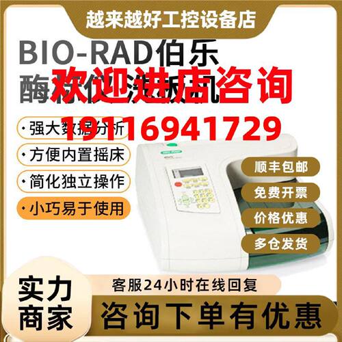 议价现货美国BIO-RAD伯乐酶标仪iMark酶标仪BIO-RAD伯乐洗板机