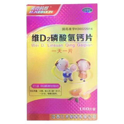 美克的欣 维D2磷酸氢钙片 100片 儿童孕妇哺乳期妇女补钙钙片