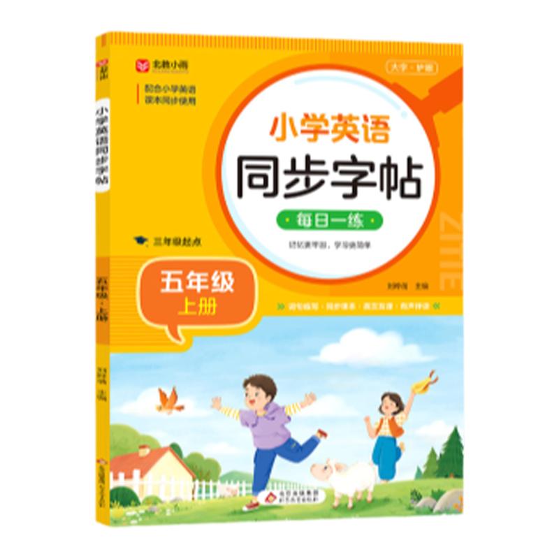 2025新版三年级衡水体英语字帖上册下册四五年级人教版教材同步小学生英文字母书写专用练习本儿童每日一练26个字母单词同步描红本