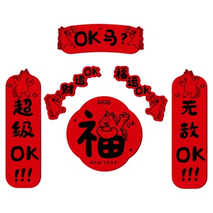 2026马年对联磁吸春节过年新款入户门门贴春联创意年轻人高级新年