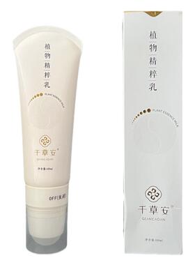正品千草安植物精萃乳发热保健膜