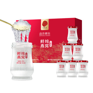 【正宗同仁堂品牌】北京同仁堂鲜炖燕窝即食孕期产妇女性补品礼盒